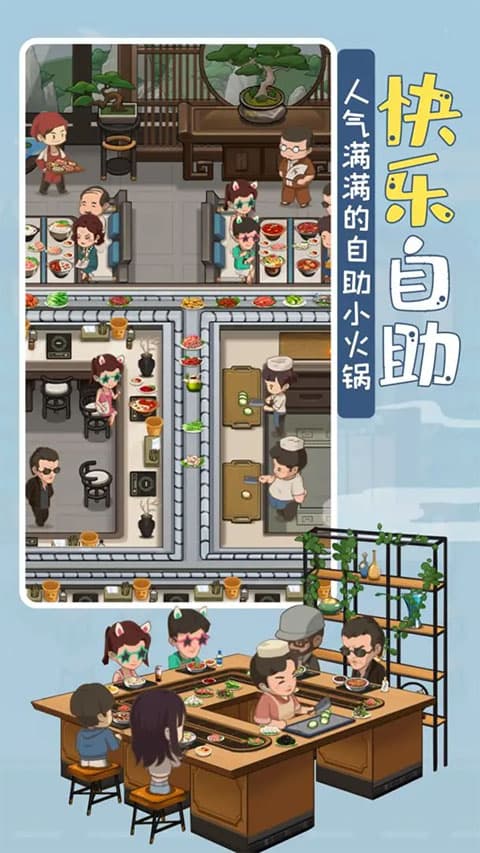 幸福路上的火锅店截图5