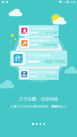 乐讯社区截图1