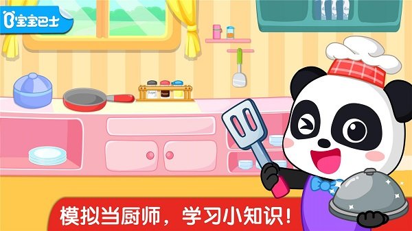 宝宝小厨师截图2