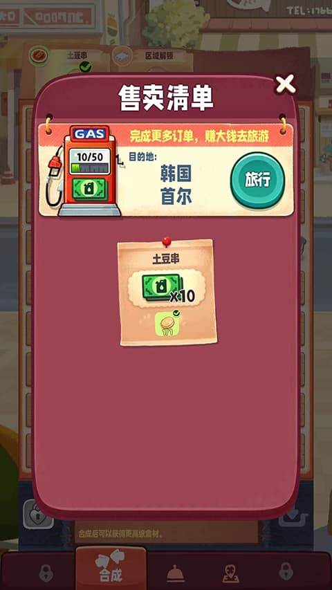 旅行串串截图5