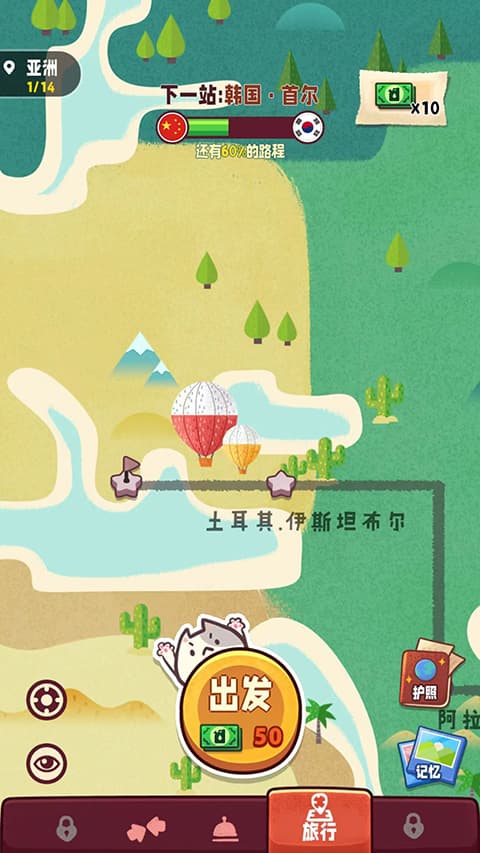 旅行串串截图3
