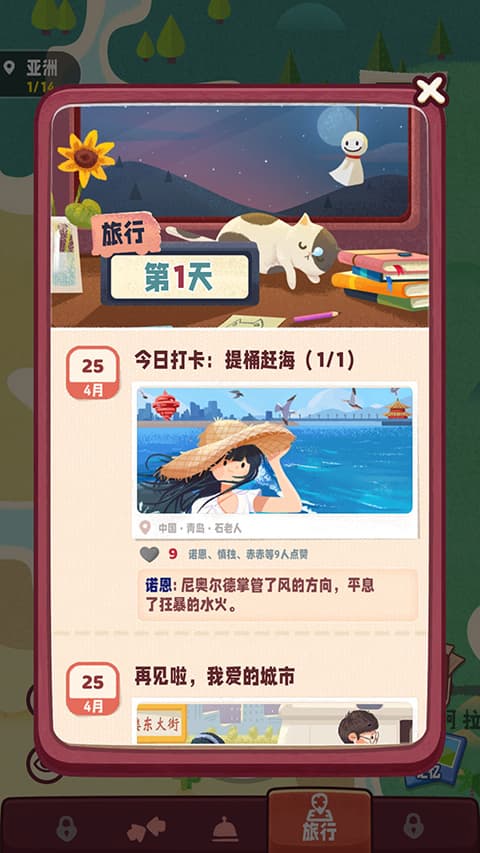 旅行串串截图4
