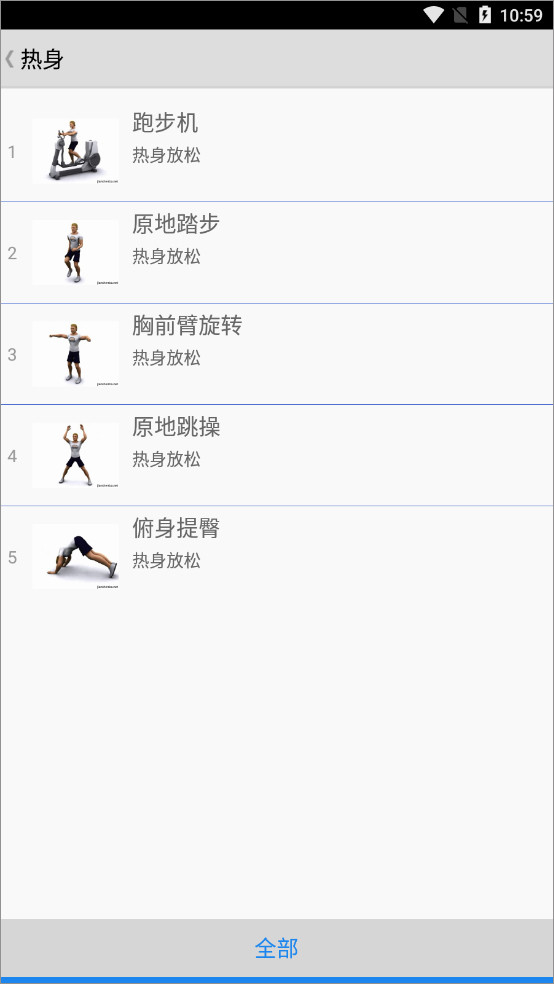 健身宝典男士健身