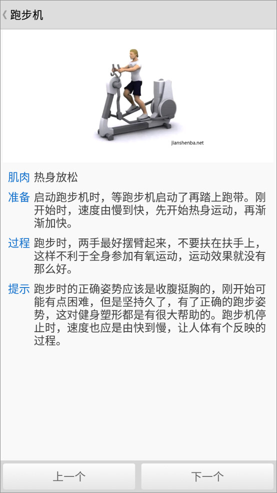 健身宝典男士健身