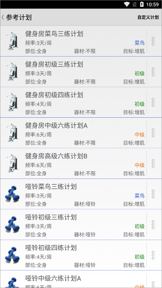 健身宝典男士健身