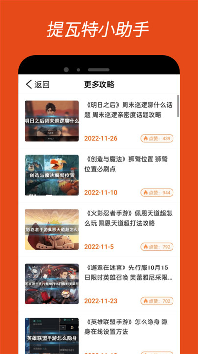 提瓦特小助手截图1