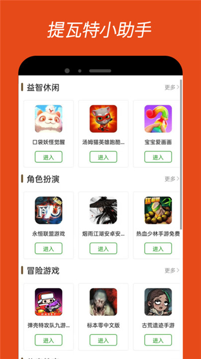 提瓦特小助手截图2