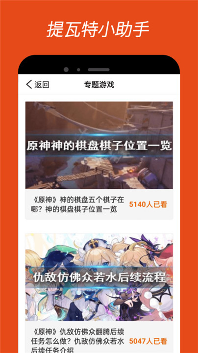 提瓦特小助手截图3