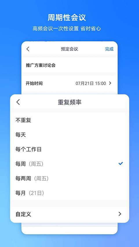 腾讯会议国际版截图1