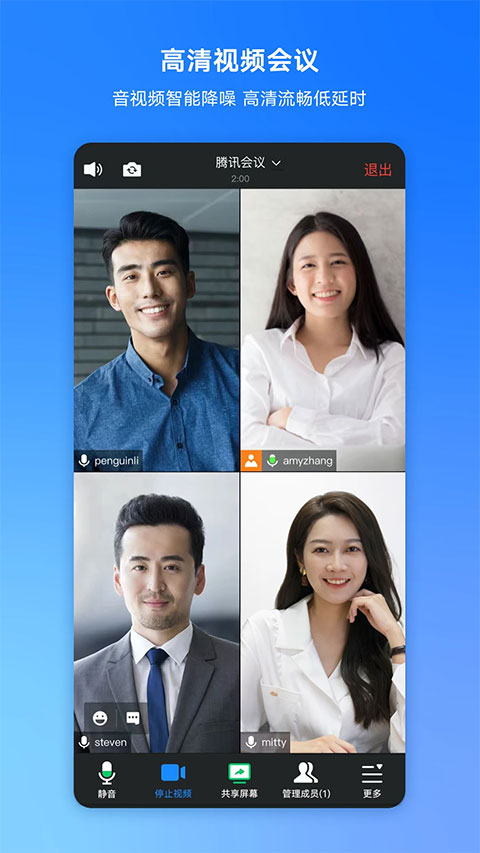 腾讯会议国际版截图5