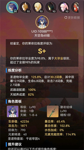 提瓦特小助手app 1