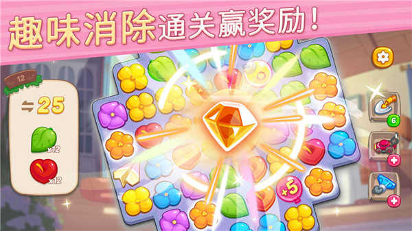 花儿爱消除截图5