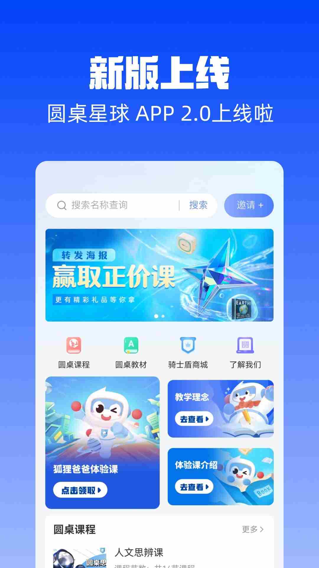 圆桌星球思辨课截图3