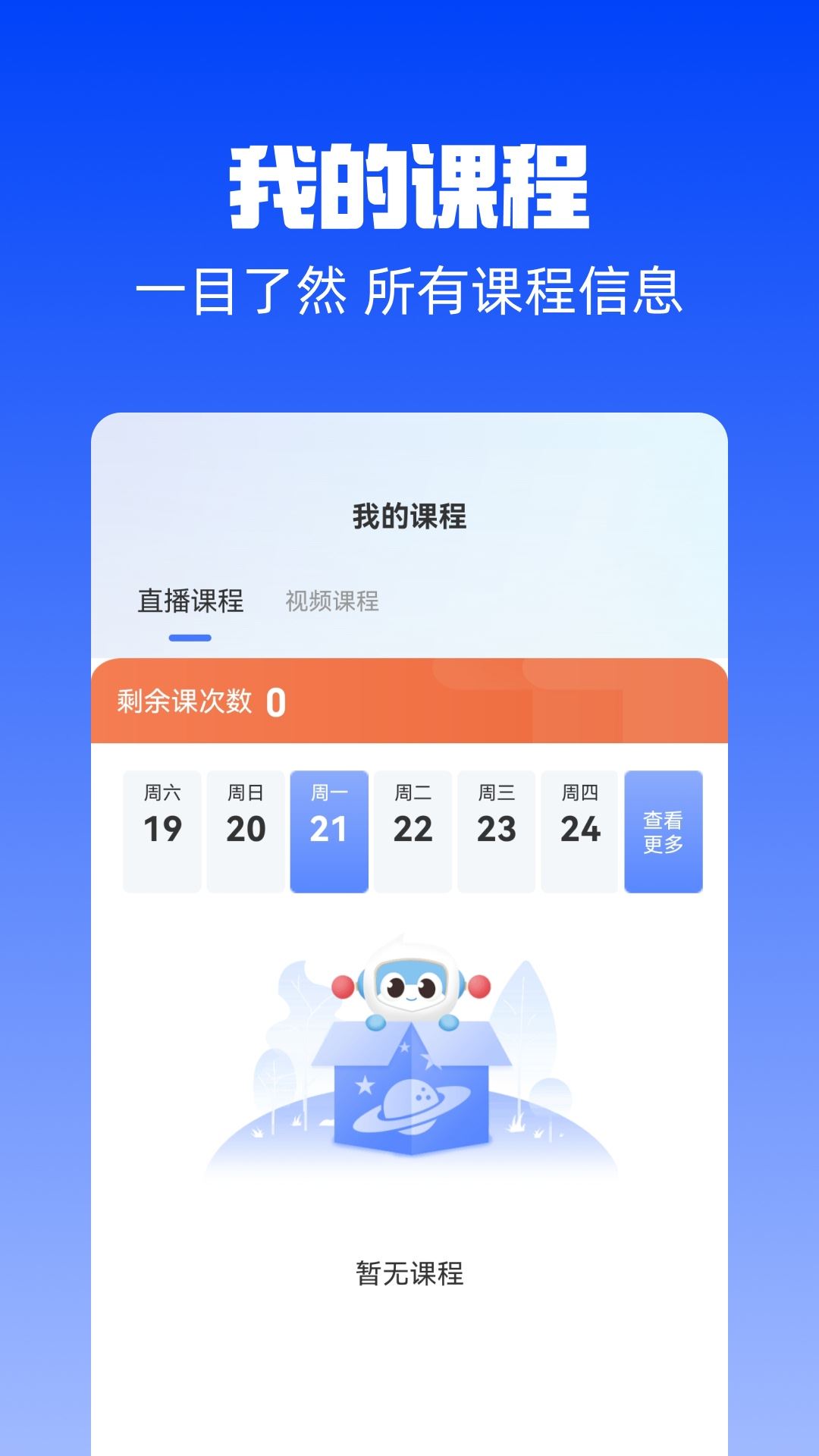圆桌星球思辨课截图2