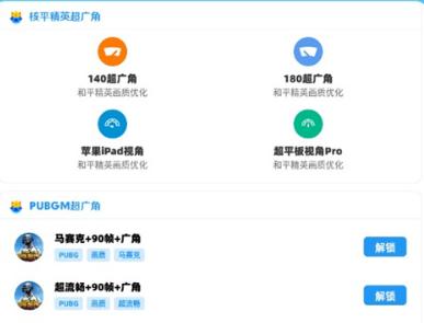 亦辰画质助手超广角