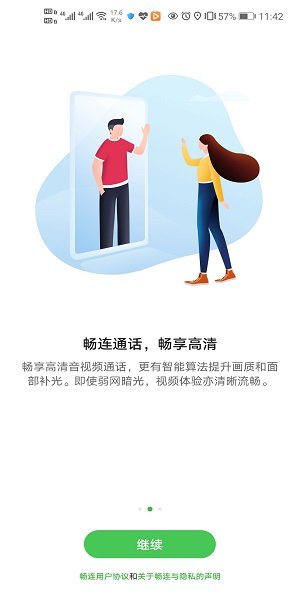 畅连通话截图3