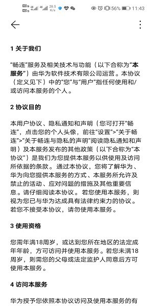 畅连通话截图2