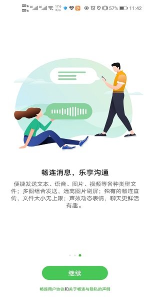 畅连通话截图1