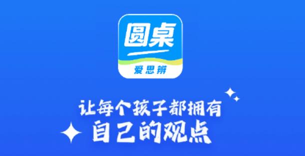 圆桌星球思辨课