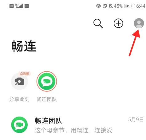 MeeTime畅连通话App图片6