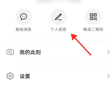 MeeTime畅连通话App图片7