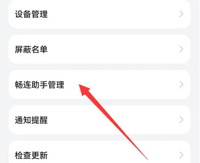 MeeTime畅连通话App图片11