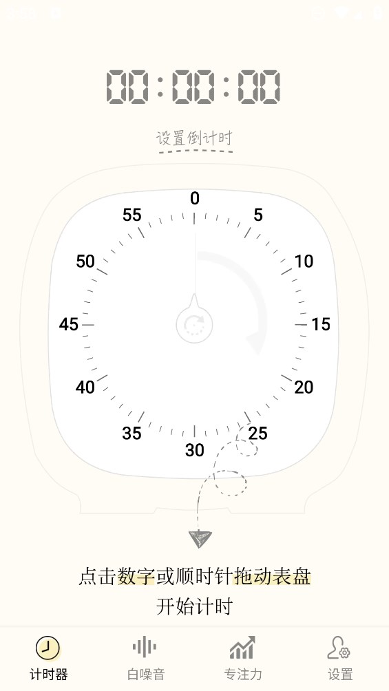 计时器Timer截图3