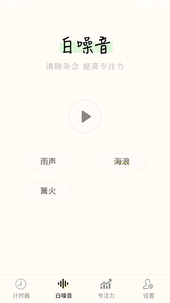 计时器Timer截图4