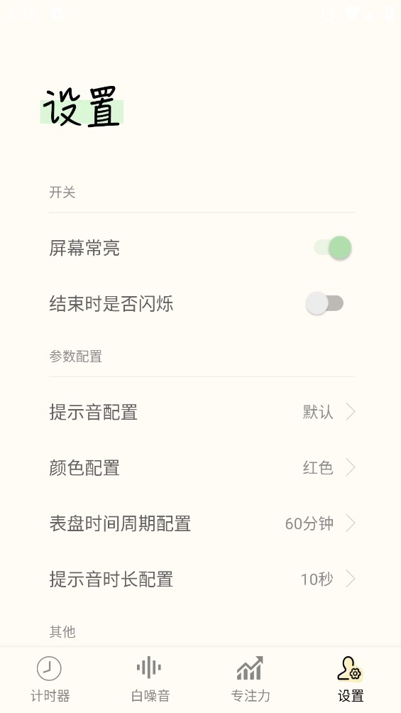 计时器Timer截图2