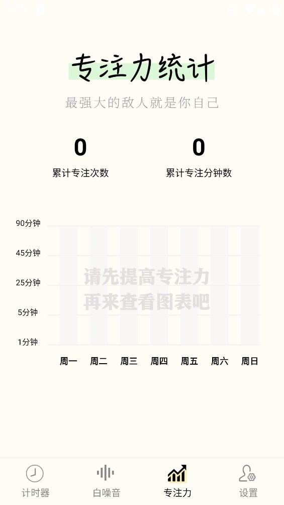 计时器Timer截图1