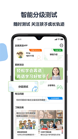 游美英语升级版截图5