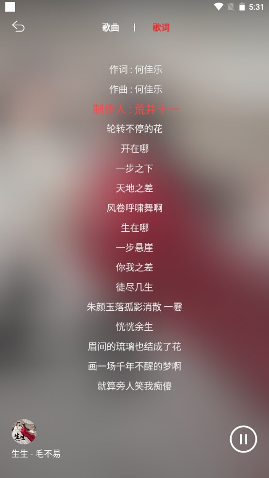 刚毅云听音乐截图1