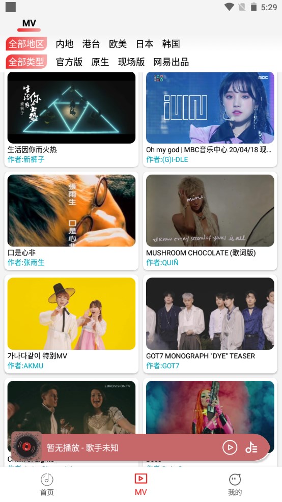 刚毅云听音乐截图4