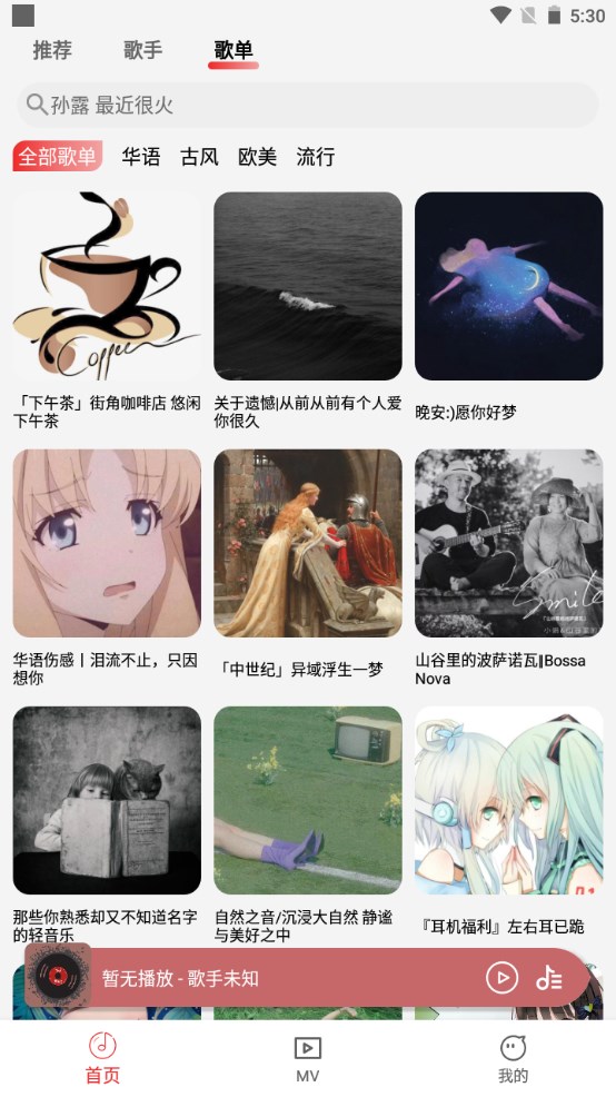 刚毅云听音乐截图2
