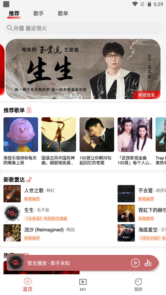 刚毅云听音乐截图5