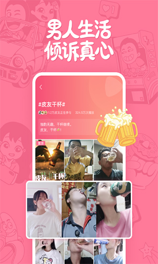 皮皮搞笑段子截图3