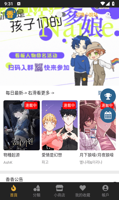 香香漫画阅读截图1