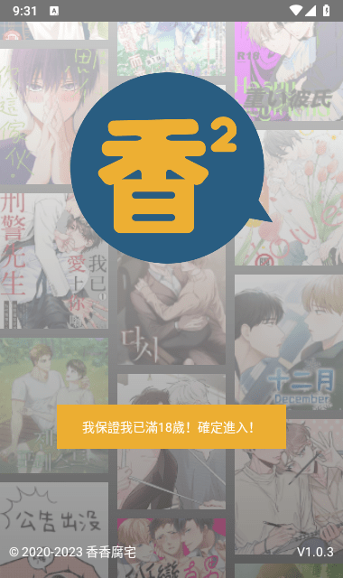 香香漫画阅读截图3