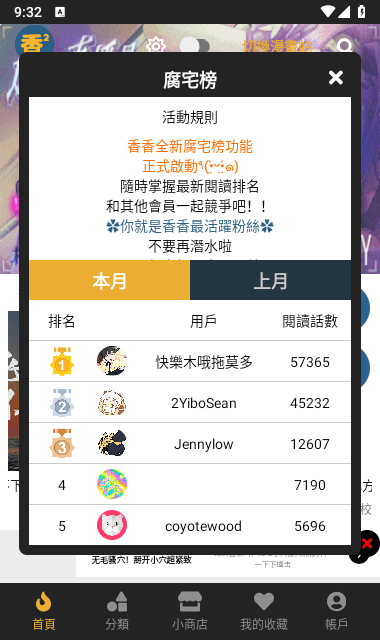 香香漫画阅读截图4
