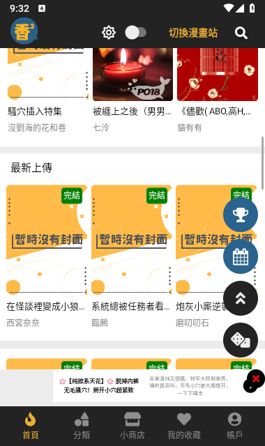 香香漫画阅读截图2