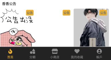 香香漫画阅读