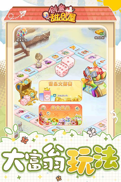 创意甜品屋截图4