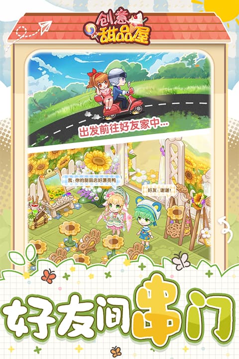 创意甜品屋截图3