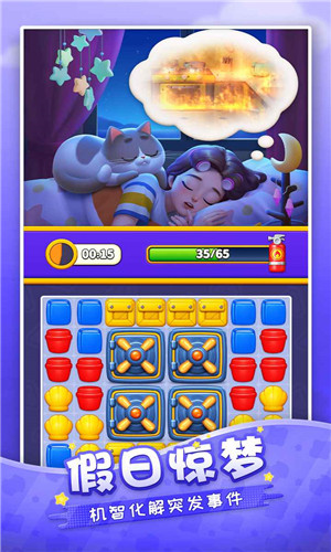 假日乐消消老版本截图3