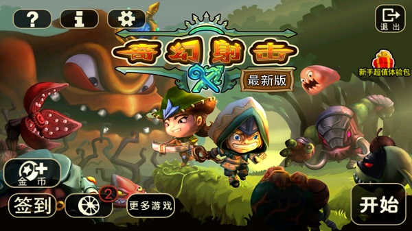 奇幻射击截图5