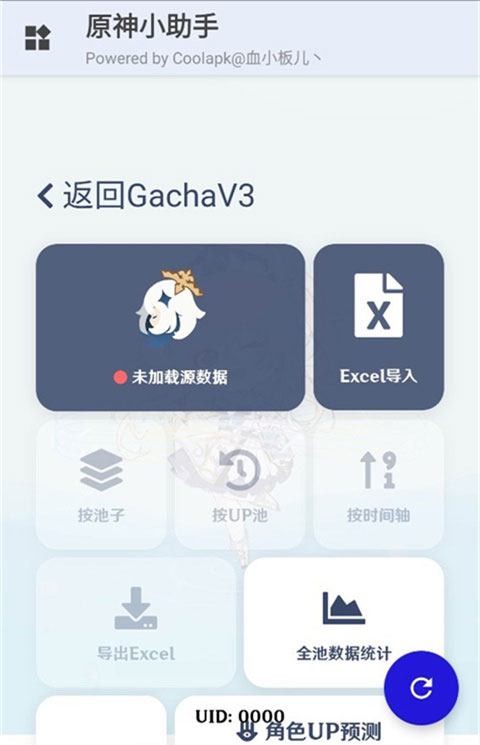 原神小助手抽卡查询截图4