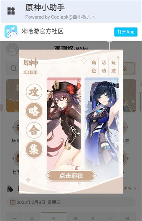 原神小助手抽卡查询截图2