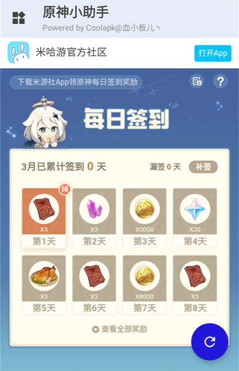 原神小助手抽卡查询截图5