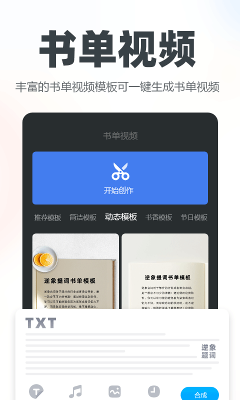 逆象提词情感语录截图1