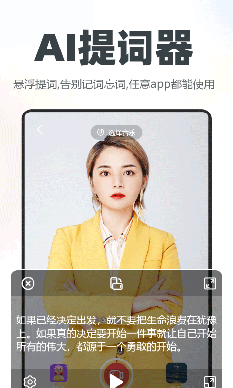 逆象提词情感语录截图2